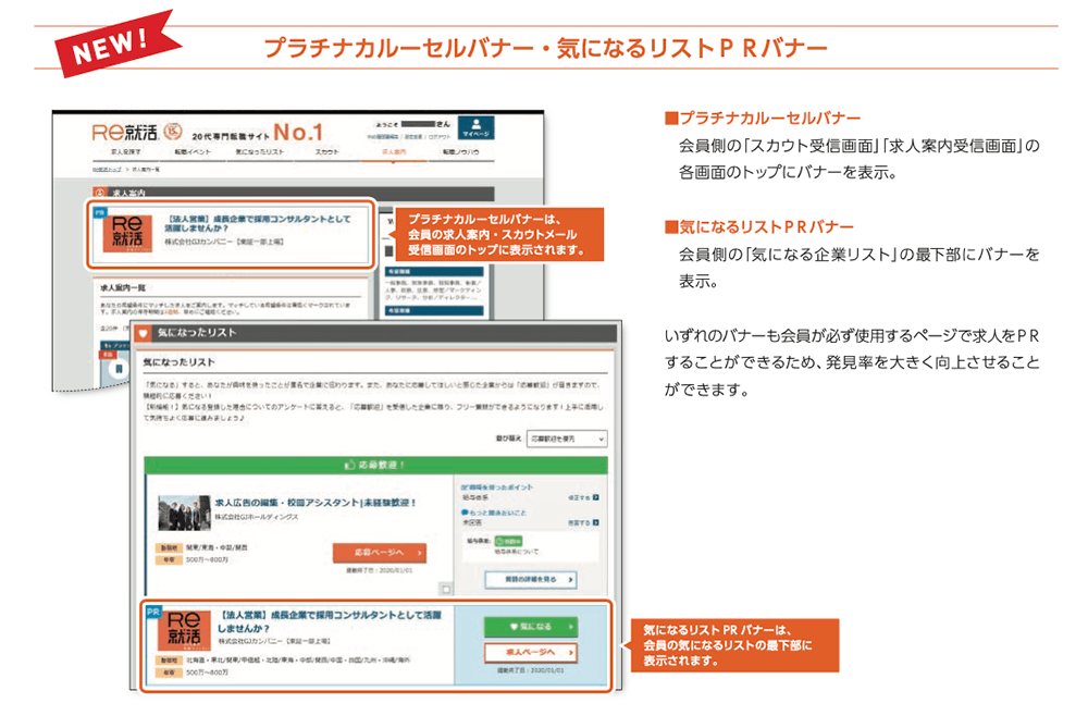 Re就活　バナーオプション